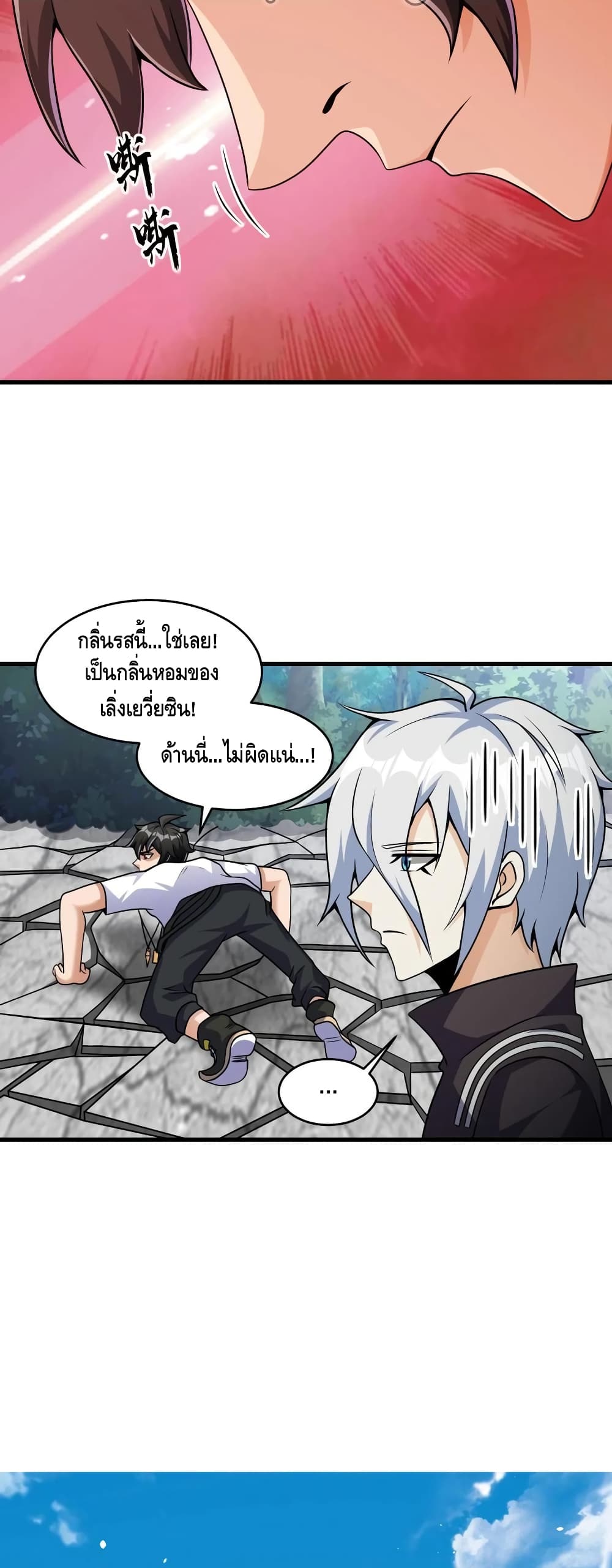 Monster Paradise ตอนที่ 41 (10)